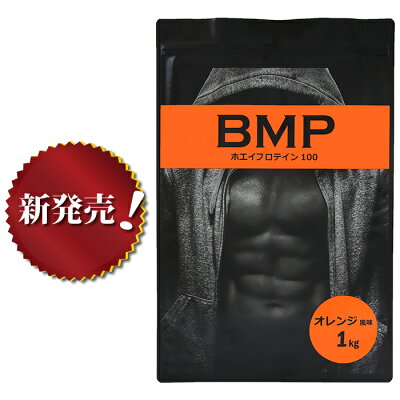 BMPプロテイン1kgオレンジ風味お手頃サイズ1kgプロテイン1kg