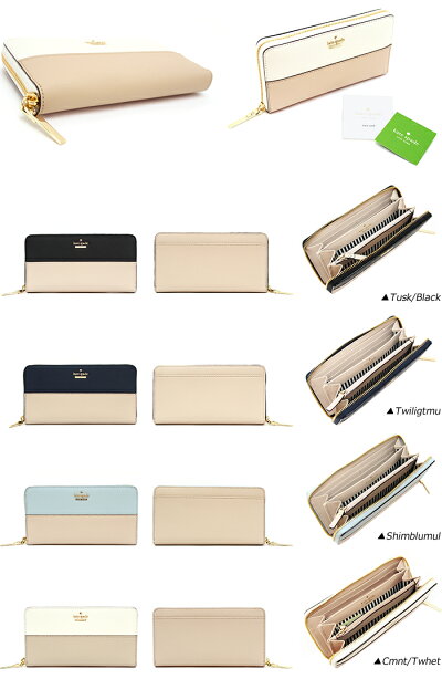 KateSpadeケイトスペードラウンドファスナー長財布バイカラー全4色PWRU5073cameronstreetlaceyケイトスペード長財布