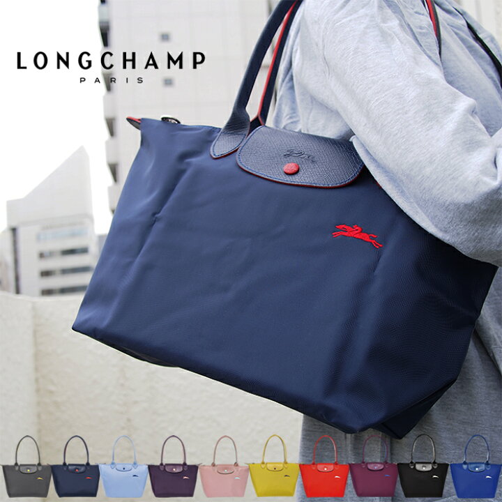 楽天市場 Longchamp ロンシャン ル プリアージュ クラブ 折り畳みトートバッグ 全10色 Sサイズ Le Pliage Club L2605 619 アクアベース