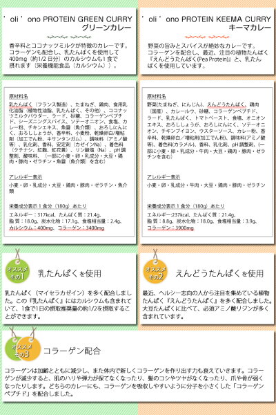 【メール便可】’oli’onoproteincurryたんぱく入りプロテインカレーキーマカレー/グリーンカレータンパク質プロテイン