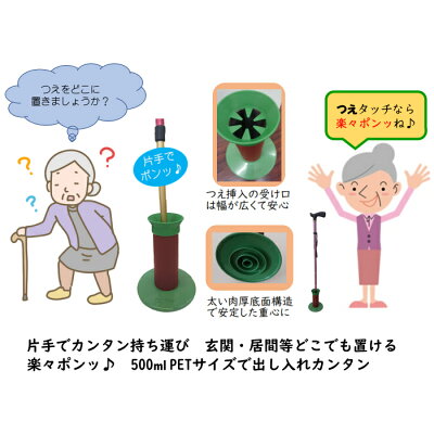 つえタッチ〜いちばんやさしい杖立て〜