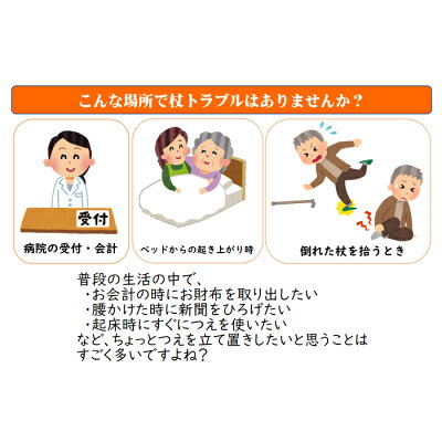 つえタッチ〜いちばんやさしい杖立て〜