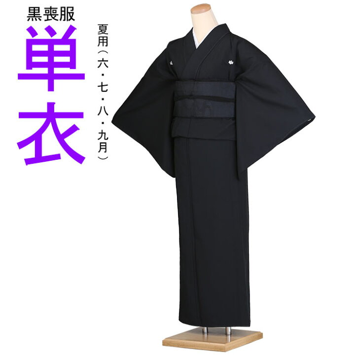 楽天市場】夏単衣 6月7月8月9月向け着物 夏用着物 夏涼しい着物 喪服  