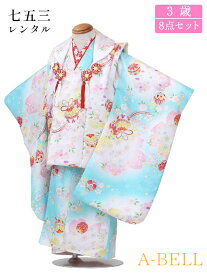 【レンタル】七五三 着物 3歳 レンタル 被布セット レンタル 七五三 女の子 七五三レンタル3歳女の子 D003 753w 3saiw 90-100wcm 90-100cm 青系 白系
