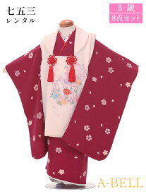 【レンタル】七五三 着物 3歳 レンタル 被布セット レンタル 七五三 女の子 七五三レンタル 3歳女の子 D047 753w 3saiw 90-100wcm 90-100cm 赤系
