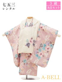 【レンタル】 七五三 着物 3歳 レンタル 被布セット レンタル 七五三 女の子 七五三レンタル3歳女の子 D110 753w 3saiw 90-100wcm 90-100cm