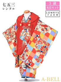 【レンタル】LOWRYS FARM ローリーズファーム 七五三 着物 3歳 レンタル 被布セット レンタル 七五三 女の子 七五三レンタル3歳女の子 D141 753w 3saiw 90-100wcm 90-100cm 青色×オレンジ