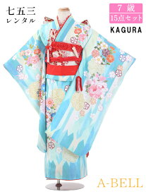 【レンタル】七五三 着物 7歳 フルセット レンタル 結び帯 レンタル 七五三 女の子 七五三レンタル7歳女の子 結び帯 KAGURAブランド F001 753w 7saiw 7saiwmusuiobi 115-125wcm 青系