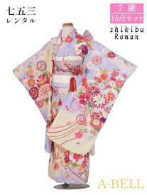 【レンタル】式部浪漫七五三 着物 7歳 フルセット レンタル 結び帯 レンタル 七五三 女の子 七五三 レンタル 7歳女の子 結び帯 F020 753w 7saiw 7saiwmusuiobi 115-125wcm 紫系 赤系