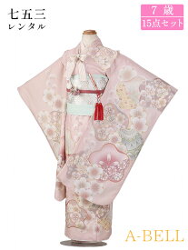 七五三 着物 7歳 フルセット レンタル 結び帯 レンタル 七五三 女の子 七五三 レンタル 7歳女の子 結び帯 F042 753w 7saiw 7saiwmusuiobi 115-125wcm 【レンタル】