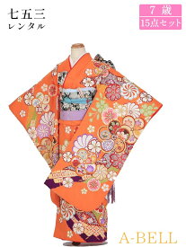 七五三 着物 7歳 フルセット レンタル 結び帯 レンタル 七五三 女の子 七五三 レンタル 7歳女の子 結び帯 F067 753w 7saiw 7saiwmusuiobi 115-125wcm 【レンタル】