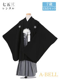 【レンタル】 7歳 七五三 着物 男の子 七五三 男の子 レンタル 七五三 袴 男の子 着物 袴 753 七五三 7歳レンタル 男の子 袴 7saim 7saimhakama 115-125mcm 黒色 C003
