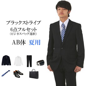 【レンタル】メンズ スーツ レンタル 結婚式 卒業式 卒園式 入学式 入園式 就活 ビジネススーツ リクルートスーツ ブラックストライプスーツ夏用AB体