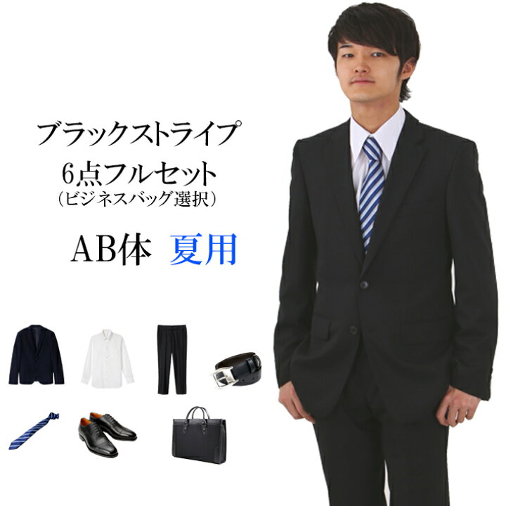 楽天市場 レンタル メンズ スーツ レンタル 結婚式 卒業式 卒園式 入学式 入園式 就活 ビジネススーツ リクルートスーツ ブラックストライプスーツ夏用ab体 レンタルのアーベル