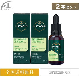 林プロポリス エクストラ 2本セット 林スペシャル グリーンプロポリス エキス 液体 30ml プロポリス サプリメント サプリ 抗生物質 ブラジル産 高品質 高濃度 健康食品 健康 免活 ギフト プレゼント 人気 おすすめ 送料無料