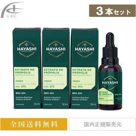 林プロポリス エクストラ 3本セット 林スペシャル グリーンプロポリス エキス 液体 30ml プロポリス サプリメント サプリ 抗生物質 ブラジル産 高品質 高濃度 健康食品 健康 免活 ギフト プレゼント 人気 おすすめ 送料無料