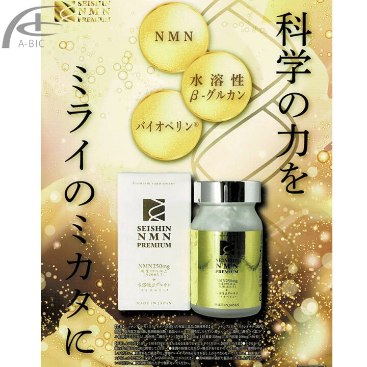 楽天市場】誠心製薬 SEISHIN NMN PREMIUM 60粒 送料無料 : A-BIC shop 
