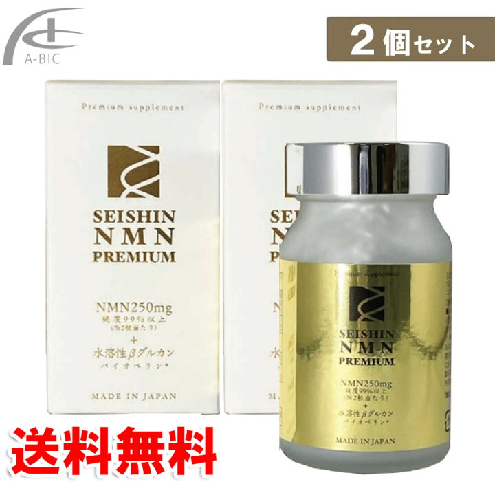 楽天市場】誠心製薬 SEISHIN NMN PREMIUM 60粒 2個セット 送料無料 : A 