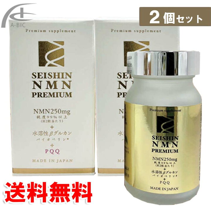 楽天市場】誠心製薬 SEISHIN NMN PREMIUM 60粒 2個セット 送料無料 : A 