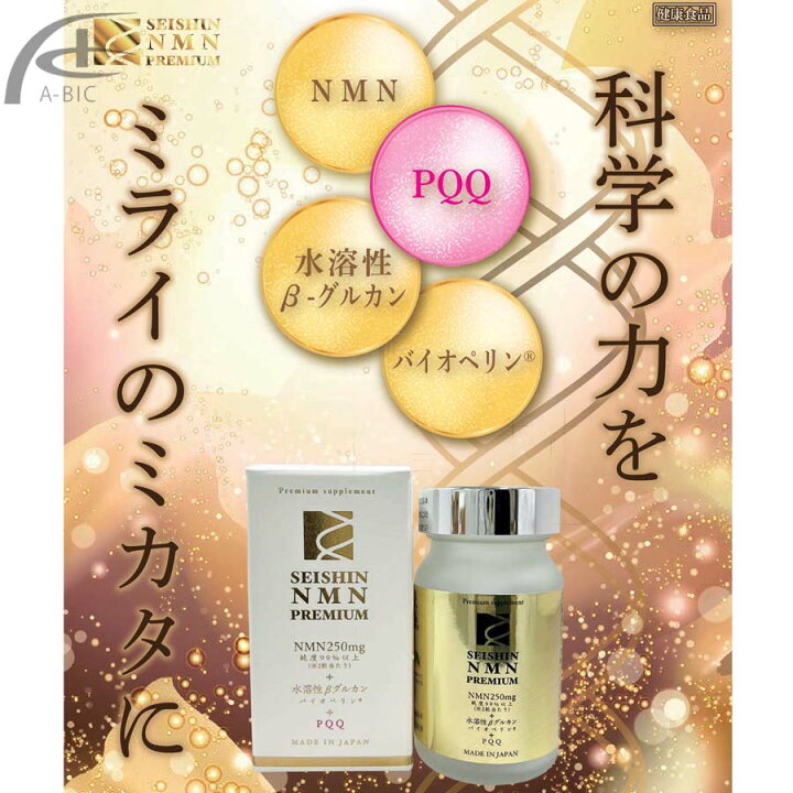 楽天市場】誠心製薬 SEISHIN NMN PREMIUM 60粒 送料無料 : A-BIC shop
