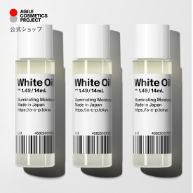 【公式】白いオイル / White Oil ver. 1.49 ミニサイズ（14mL×3） 【持ち運びに便利なミニサイズの3本セット】 アジャイルコスメ / AGILE COSMETICS PROJECT （乾燥 保湿 オールインワン 精油100%の香り）