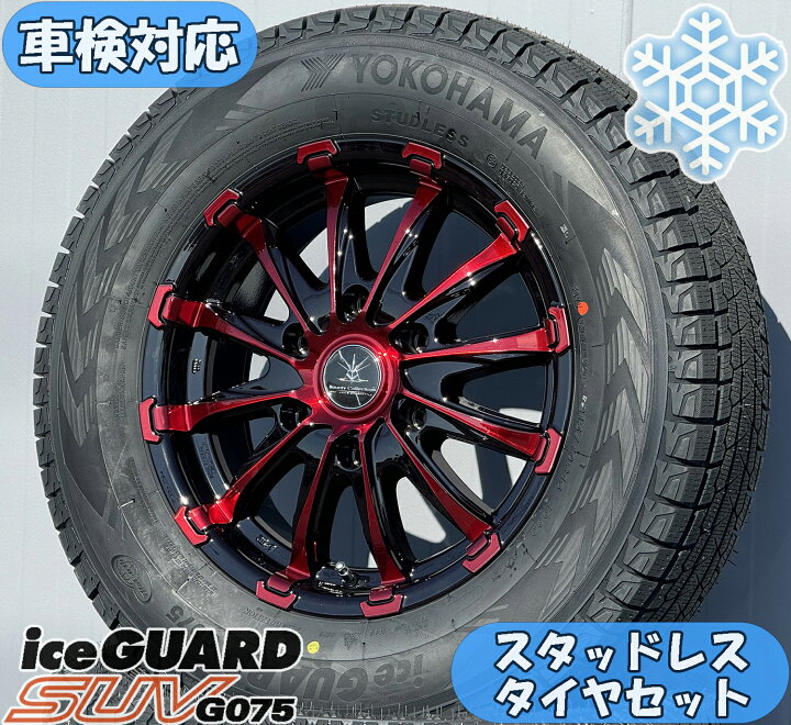 楽天市場】車検対応 スタッドレスタイヤホイールセット 16インチ 