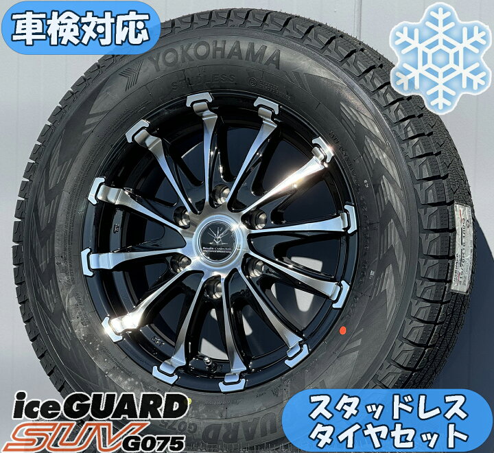 楽天市場】車検対応 スタッドレスタイヤホイールセット 16インチ 
