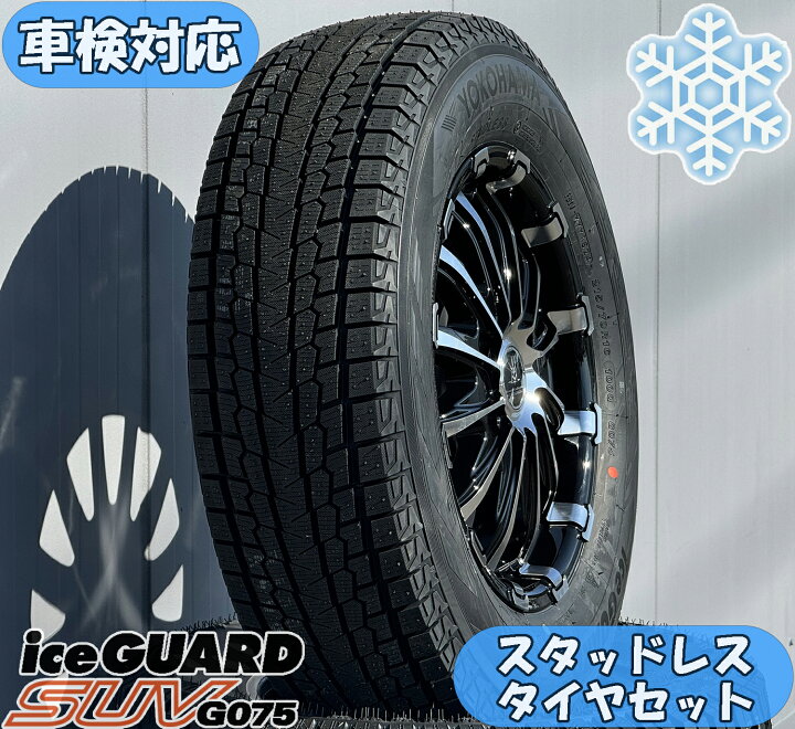 楽天市場】車検対応 スタッドレスタイヤホイールセット 16インチ 