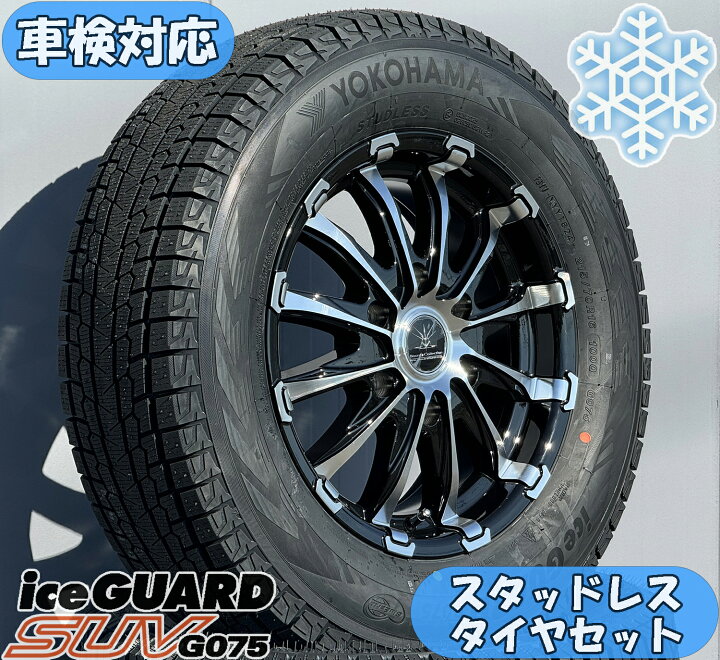 楽天市場】車検対応 スタッドレスタイヤホイールセット 16インチ 