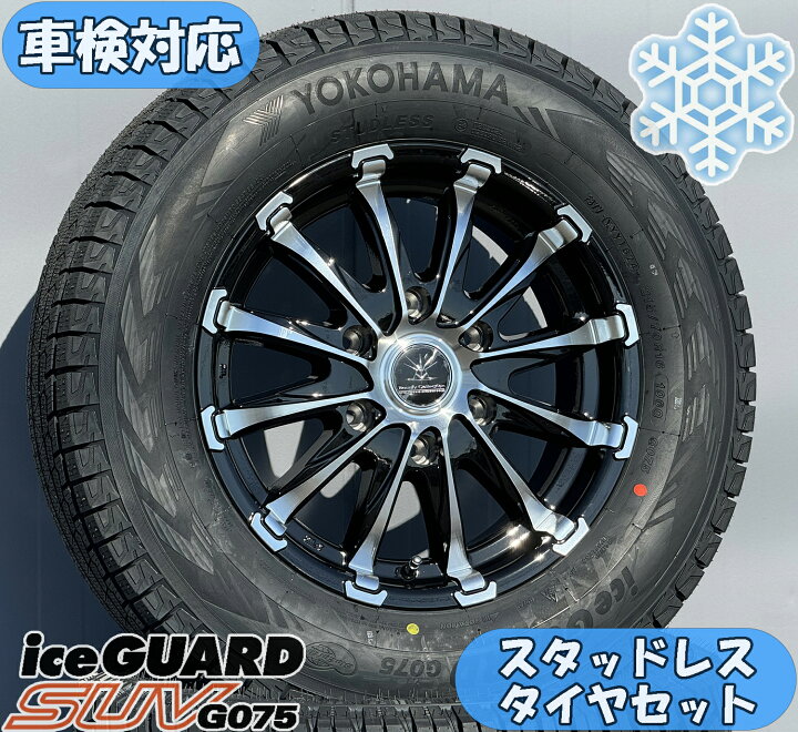 楽天市場】車検対応 スタッドレスタイヤホイールセット 16インチ 