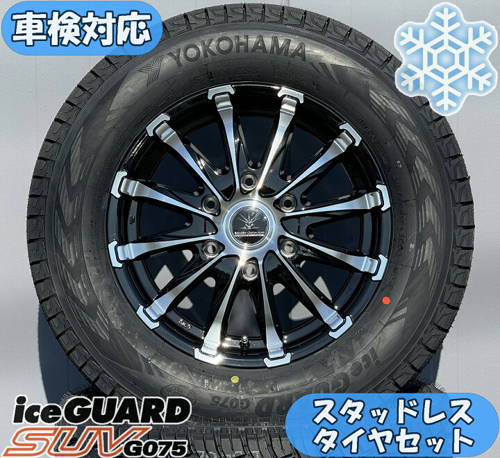 楽天市場】車検対応 スタッドレスタイヤホイールセット 16インチ 