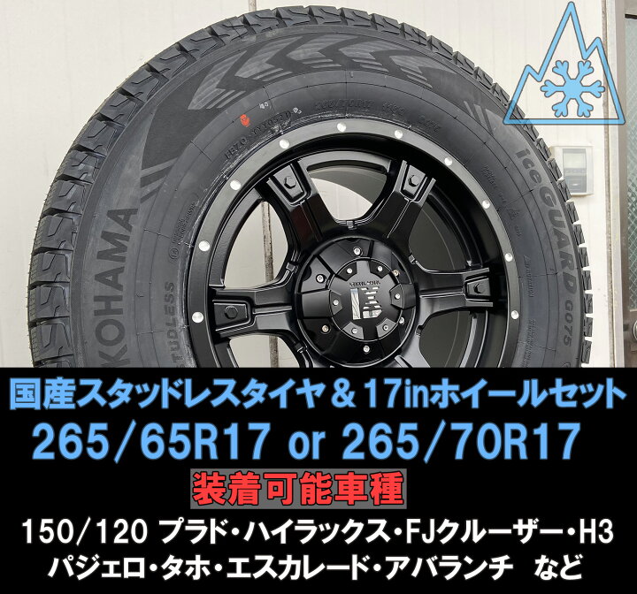プラド150 265/65r17 レクセル