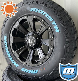 オフロード系 タイヤホイールセット 17インチ Jeep JKラングラー JLラングラー MONSTA MUD WARRIOR モンスタタイヤ マッドウォーリア 265/65R 265/70R17 ホワイトレター 4本セット 1台分 ノーマル車高OK マッドタイヤ