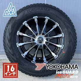 【新品4本セット】スタッドレスタイヤホイール ハイエース 200系 ヨコハマタイヤ アイスガード SUV G075 215/65R16 16インチ BD12