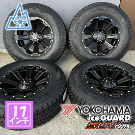 【新品4本セット】TPMS 空気圧センサー付き スタッドレスタイヤ ランドクルーザー250 ランクル250 ランクル300 LX600 ヨコハマ YOKOHAMA アイスガード SUV G075 265/70r17 17インチ タイヤホイールセット DeathRock