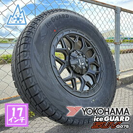 【新品4本セット】150系 プラド ハイラックス FJ パジェロ トライトン スタッドレス タイヤホイール セット 17インチ レクセル インフェルノ ヨコハマ アイスガード SUV G075 265/70R17