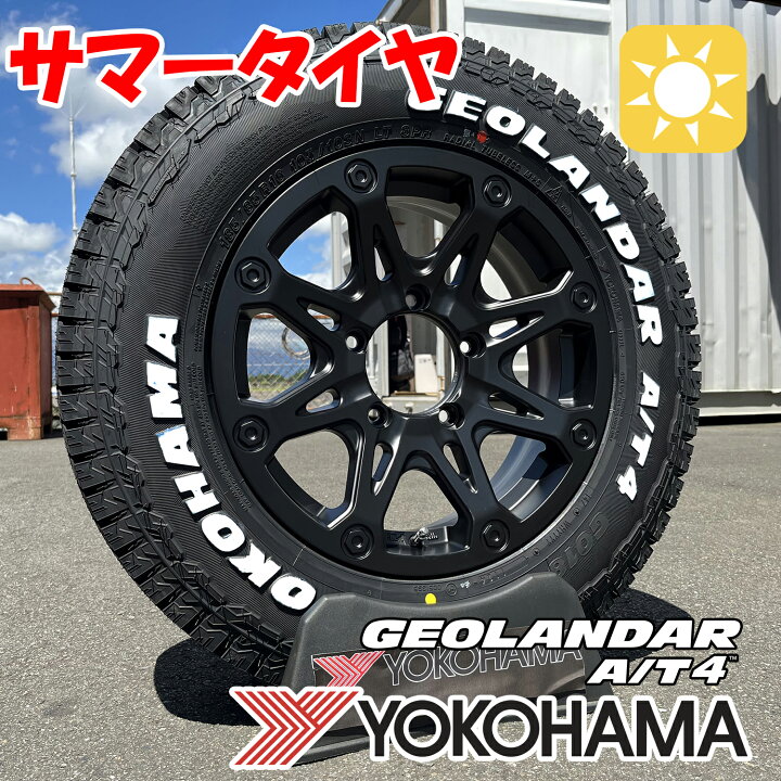 楽天市場】ジムニー用 サマー タイヤホイール JB23 JB64 ヨコハマ 