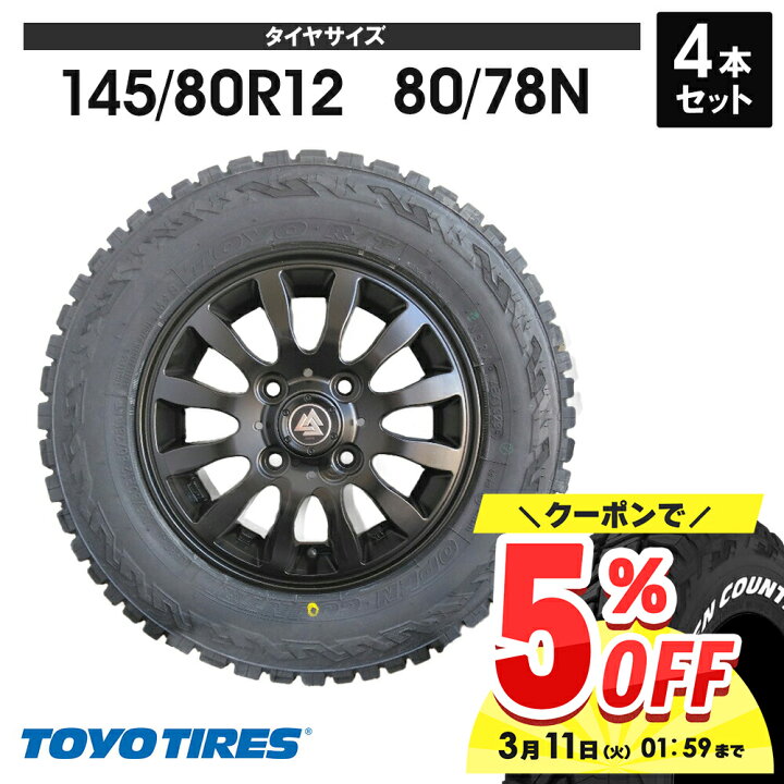 楽天市場】軽トラック 車検対応 タイヤホイール 4本セット 145/80R12 