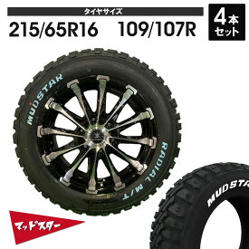 215/65R16 109/107R 車検対応 200系ハイエース レジアスエース タイヤホイールセット 16インチ BD12 マッドスター ラジアル MT ホワイトレター 4本セット 1台分