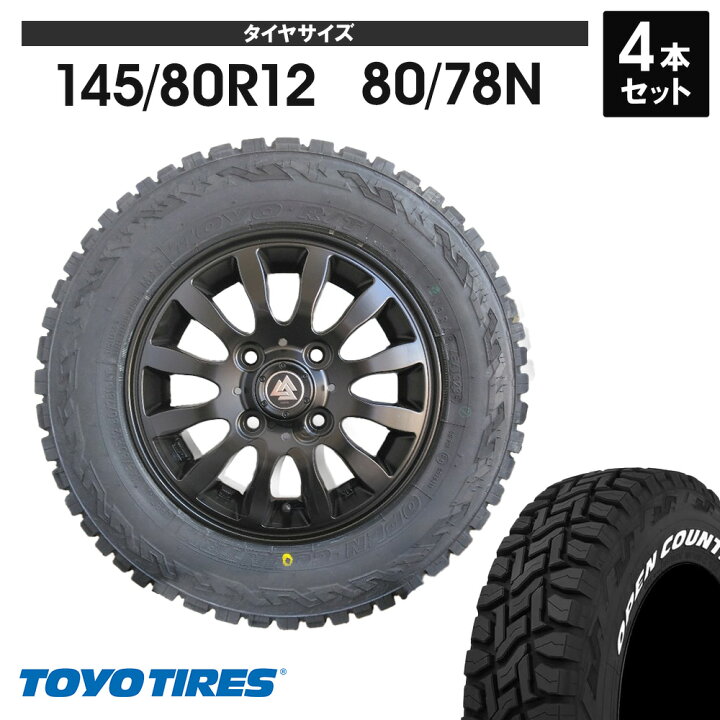 楽天市場】軽トラック 車検対応 タイヤホイール 4本セット 145/80R12 