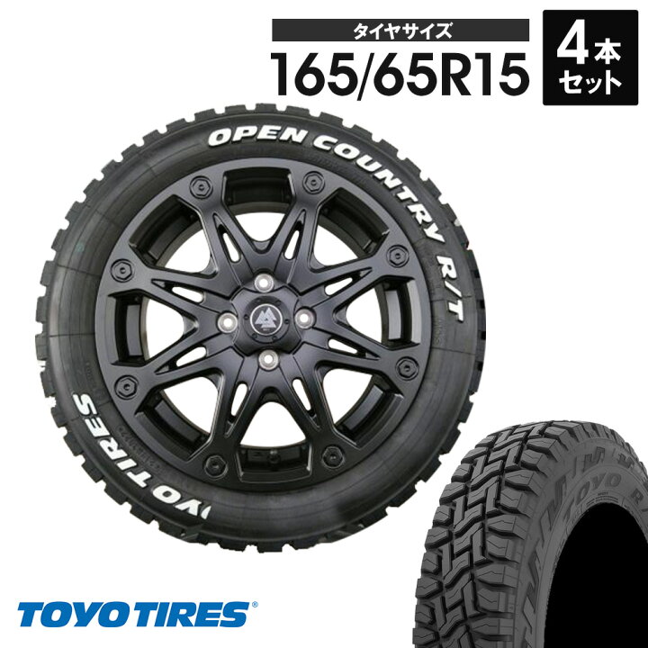 楽天市場】タフト タイヤホイールセット 165/65R15 トーヨー オープン  