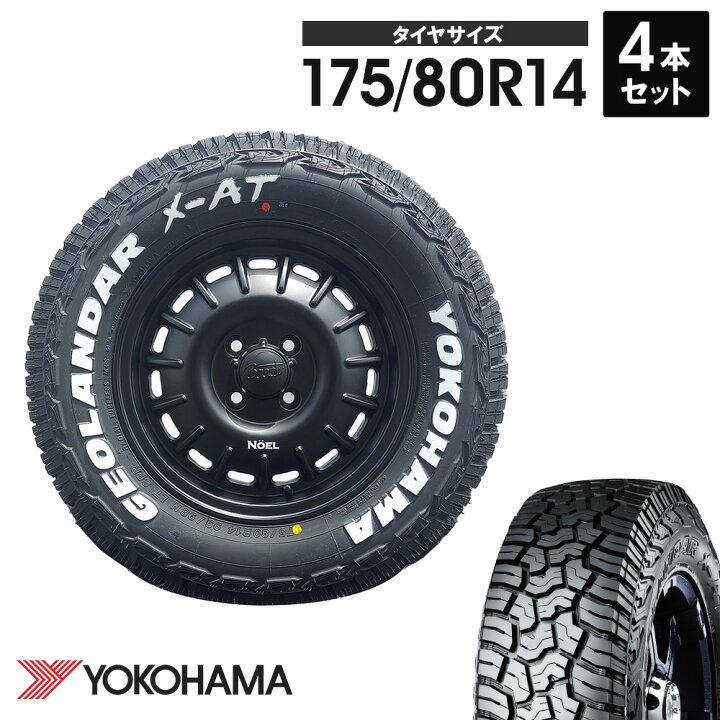 楽天市場】プロボックス ヨコハマ ジオランダー X-AT 175/80R14 