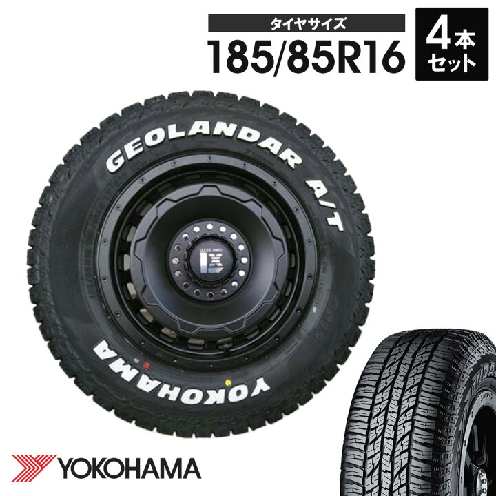楽天市場】ヨコハマ ジオランダー A/T G015 185/85R16 ホワイトレター  
