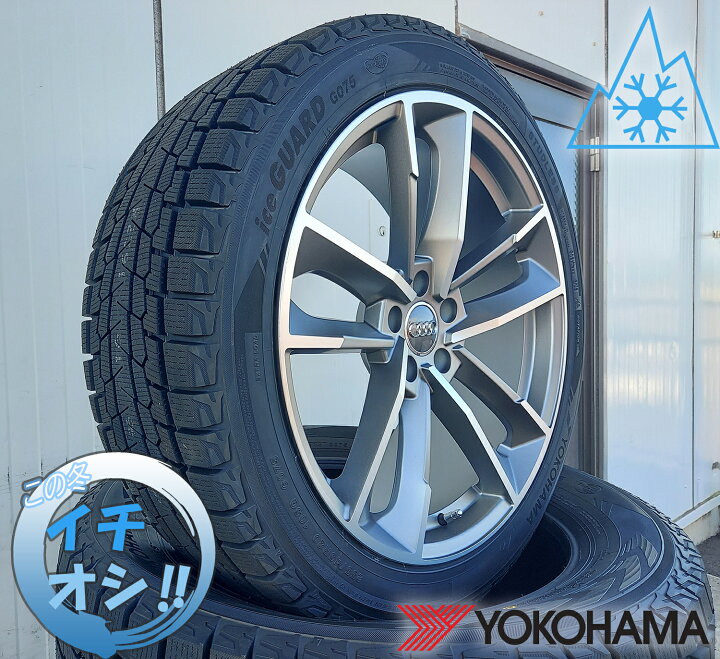楽天市場】アウディ Q5 専用(8R/FY) ヨコハマ アイスガード SUV G075 
