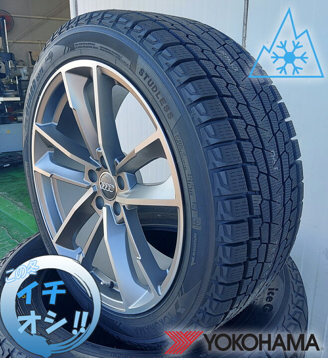 楽天市場】アウディ Q5 専用(8R/FY) ヨコハマ アイスガード SUV G075 