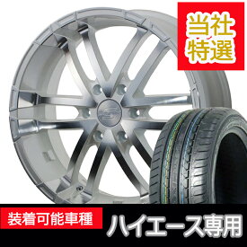 車検対応 200系ハイエース レジアスエース タイヤホイールセット 17インチ ゼロブレイク S maxtrek maximus m1 215/60R17 LT