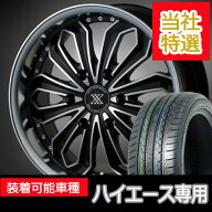車検対応 200系ハイエース レジアスエース タイヤホイールセット 17インチ ゼロブレイク X maxtrek maxim…