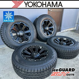 1月中旬入荷予定 スタッドレスタイヤ ランドクルーザー250 ランクル250 ランクル300 LX600 ヨコハマ YOKOHAMA アイスガード SUV G075 265/70r17 265/65r17 17インチ タイヤホイールセット DeathRock 4本セット
