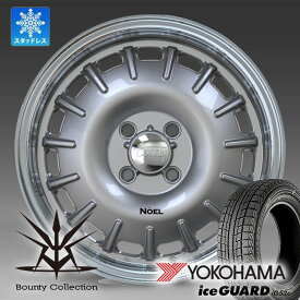スタッドレス 155/65R14 ムーヴ ライフ ラパン N-BOX 軽トラ 軽自動車 国産スタッドレスタイヤホイールセット 14インチ バウンティ Noel ノエル YOKOHAMA ヨコハマ アイスガード IG52 4本セット 1台分 タイヤホイールセット スタッドレスタイヤ スノータイヤ 冬タイヤ