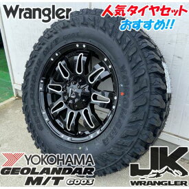 JL JK ラングラー エクスプローラー 17インチ LEXXEL Balano バレーノ ヨコハマ ジオランダー MT G003 265/70R17 285/70R17